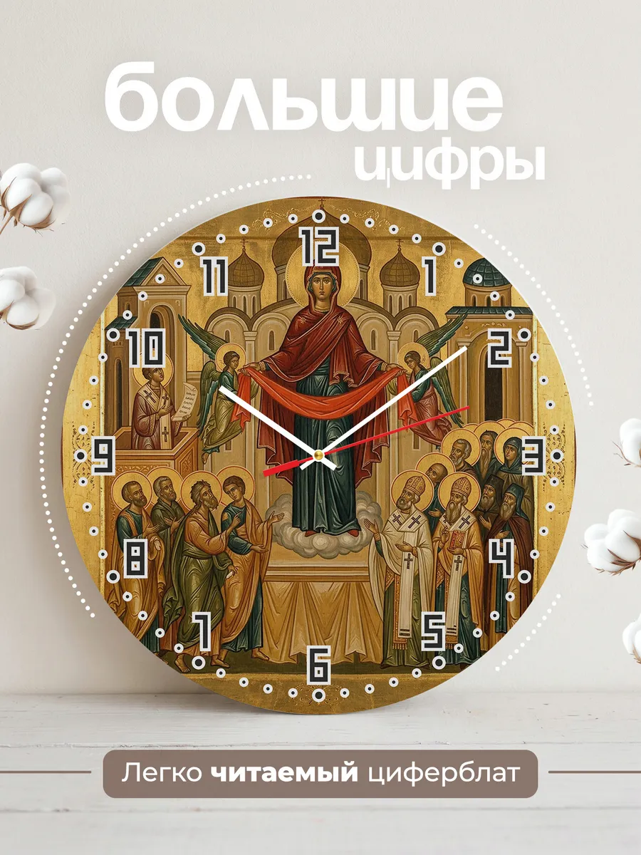 Часы настенные бесшумные Икона Покров Богородицы 33 см — фото 2
