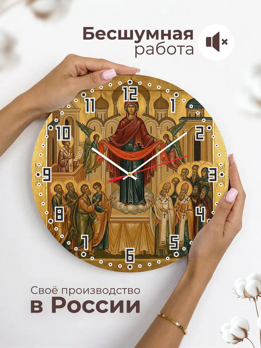 Часы настенные бесшумные Икона Покров Богородицы 33 см — фото 6
