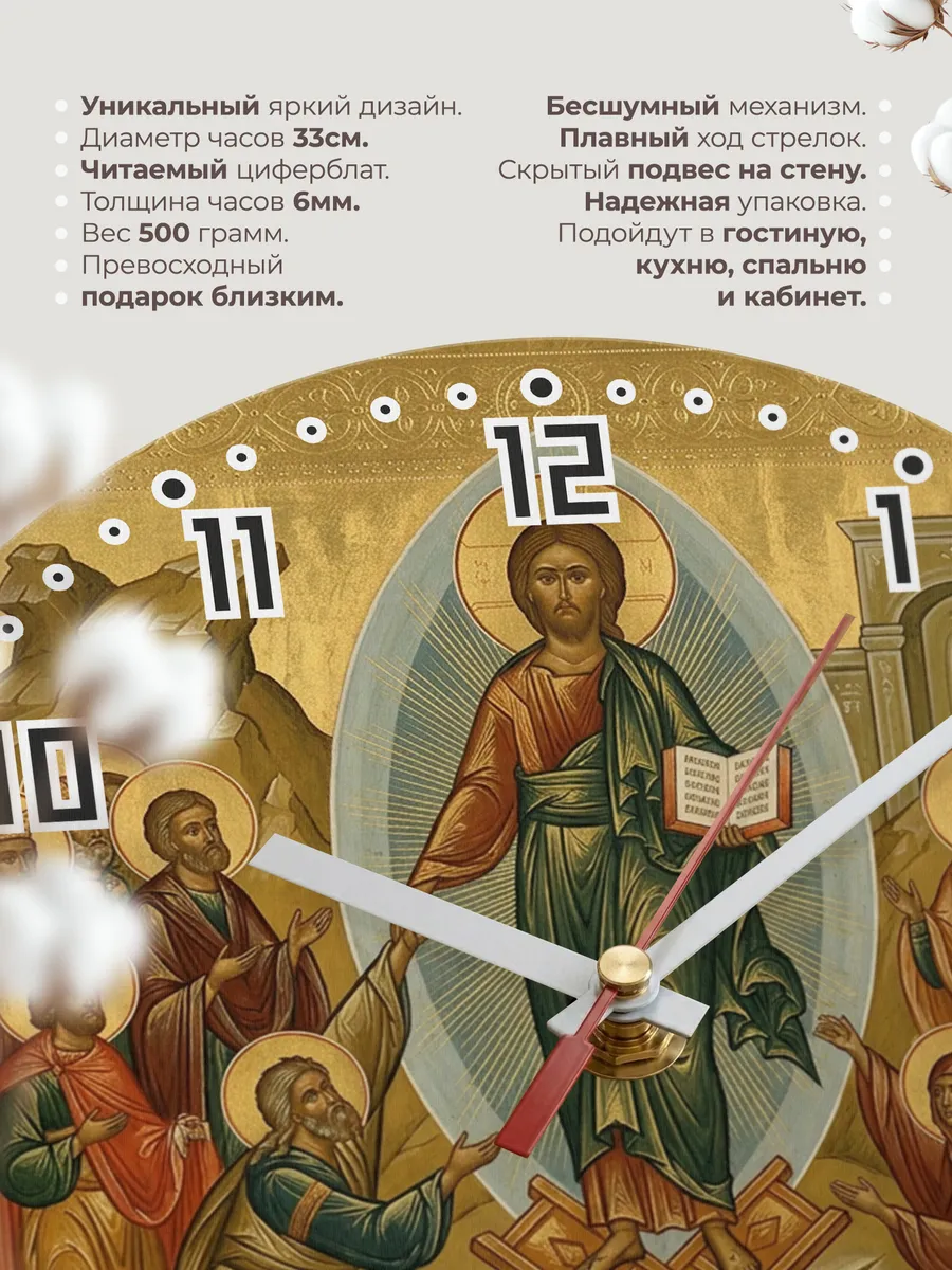 Часы настенные бесшумные Икона Воскресение Христово 33 см — фото 11