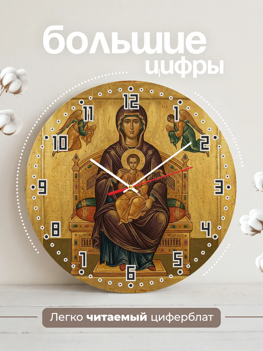 Часы настенные бесшумные Икона Всецарица 33 см — фото 2