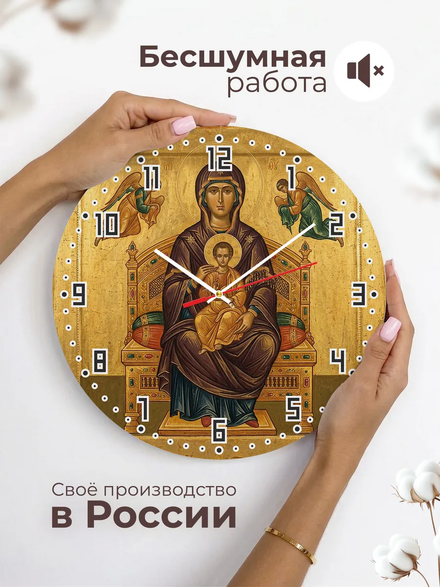 Часы настенные бесшумные Икона Всецарица 33 см — фото 6