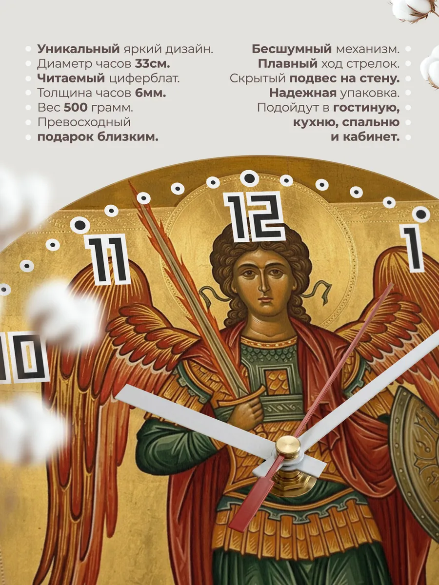 Часы настенные бесшумные Икона Архангел Михаил 33 см — фото 11