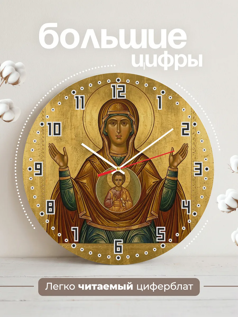 Часы настенные бесшумные Икона Знамение Богородица 33 см — фото 2
