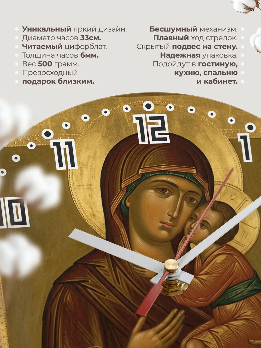 Часы настенные бесшумные Икона Феодоровская 33 см — фото 11