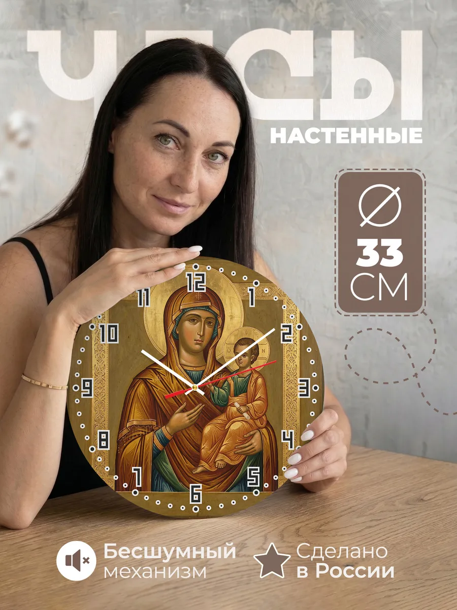 Часы настенные бесшумные Икона Тихвинская Богородица 33 см