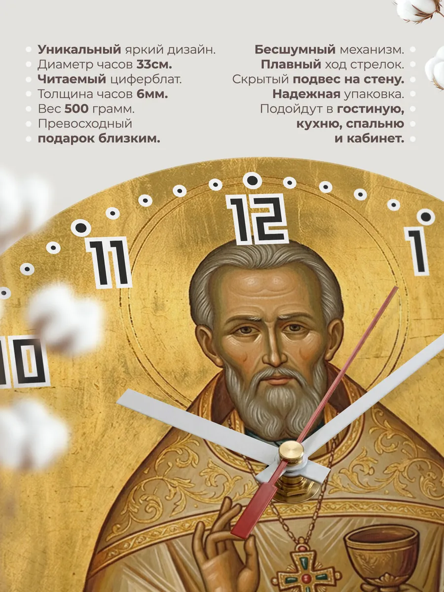 Часы настенные бесшумные Икона Иоанн Кронштадтский 33 см — фото 11