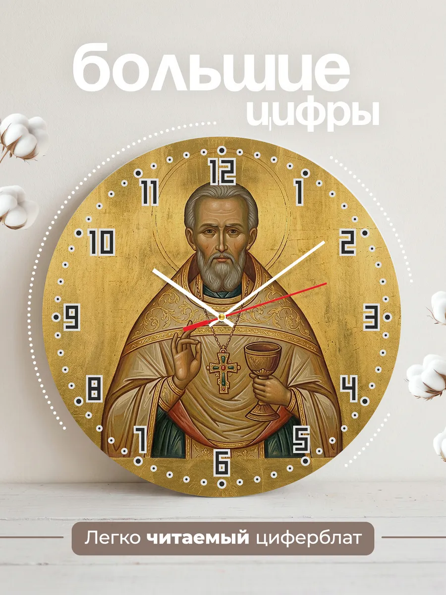 Часы настенные бесшумные Икона Иоанн Кронштадтский 33 см — фото 2