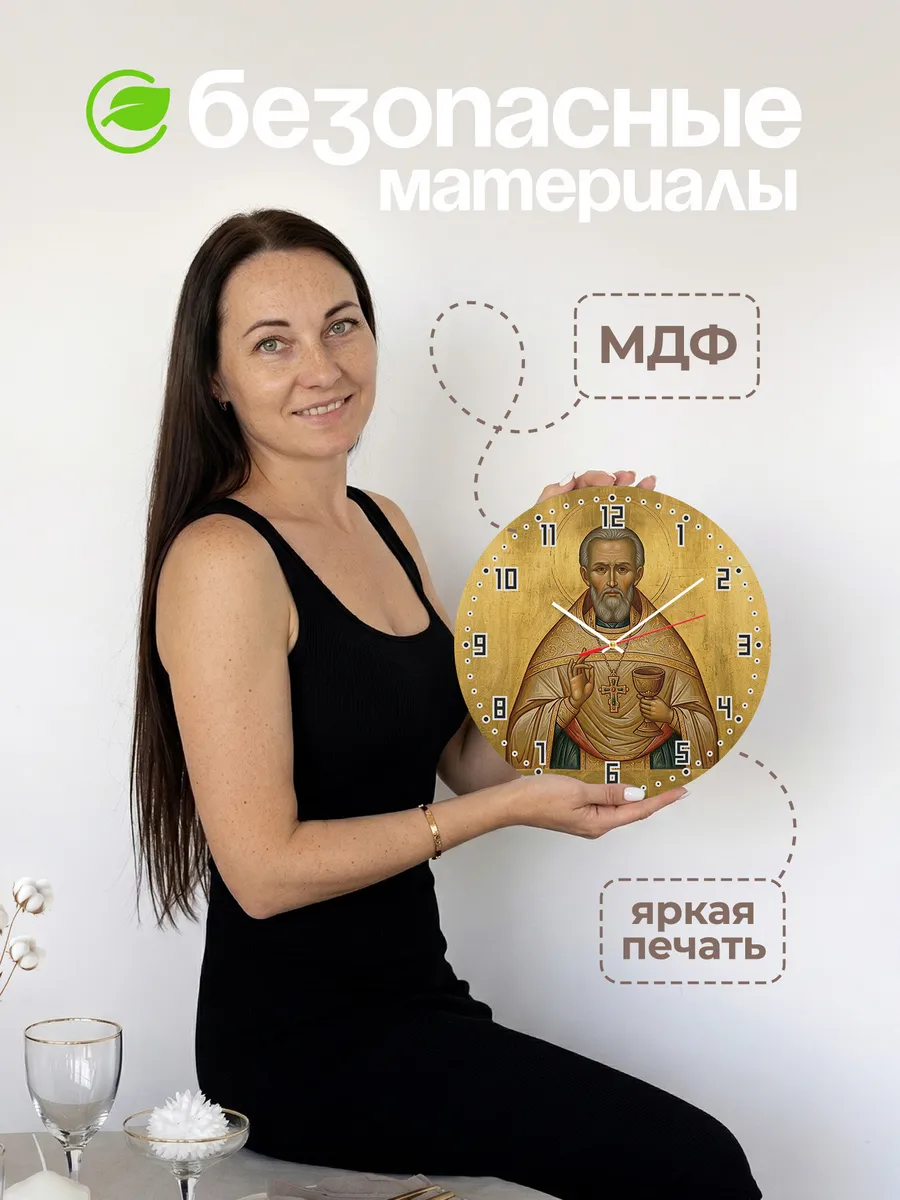 Часы настенные бесшумные Икона Иоанн Кронштадтский 33 см — фото 4