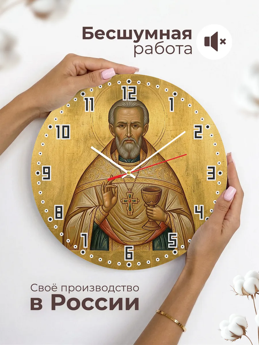 Часы настенные бесшумные Икона Иоанн Кронштадтский 33 см — фото 6