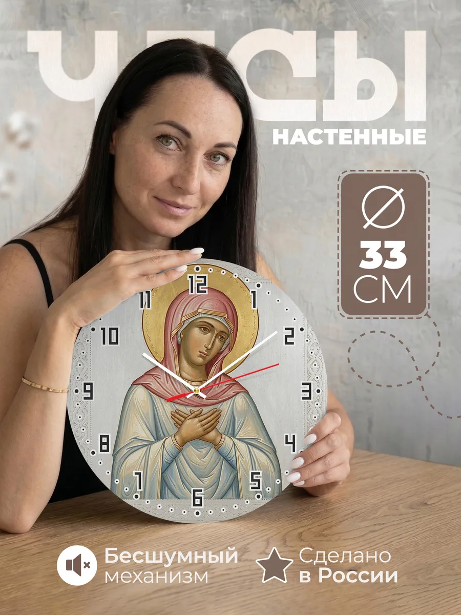 Часы настенные бесшумные Икона Умиление Богородица 33 см