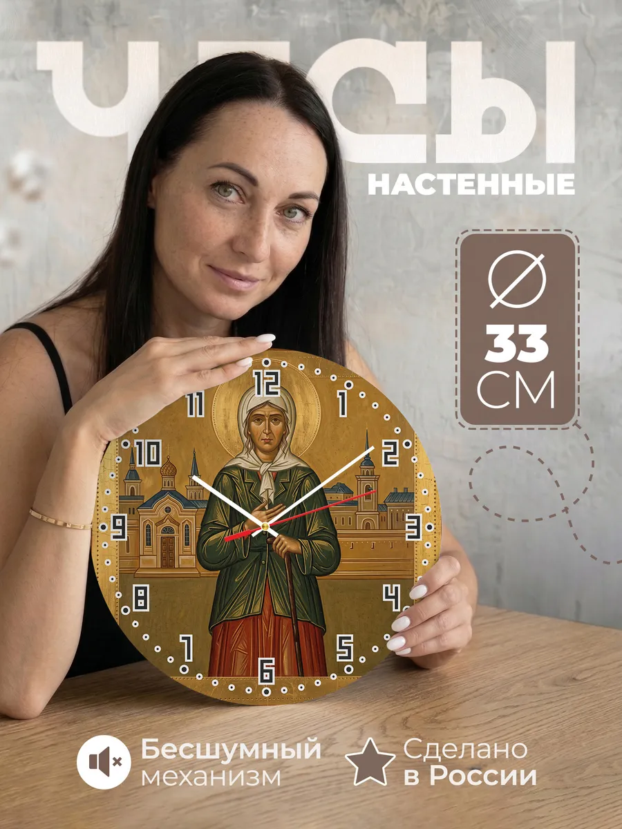 Часы настенные бесшумные Икона Ксения Петербургская 33 см