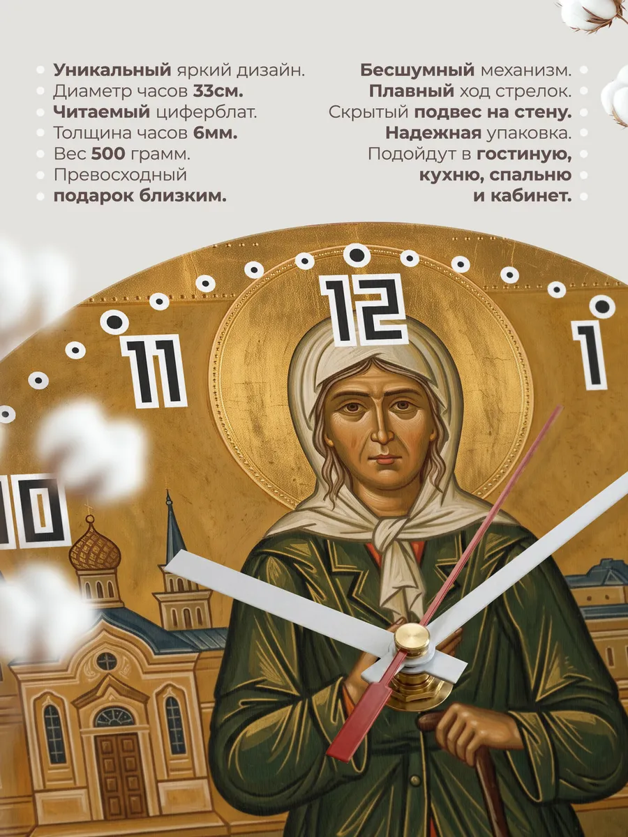 Часы настенные бесшумные Икона Ксения Петербургская 33 см — фото 11