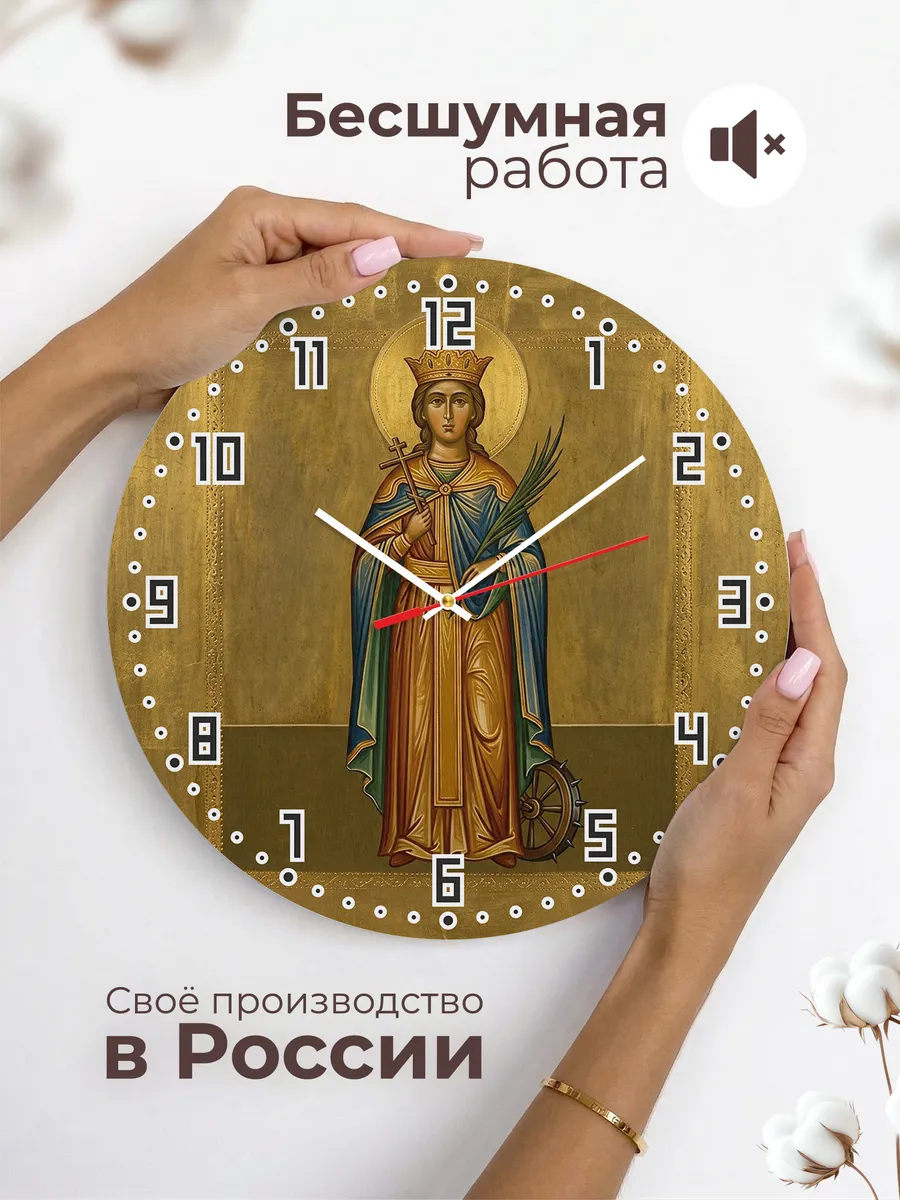 Часы настенные бесшумные Екатерина Александрийская 33 см — фото 6