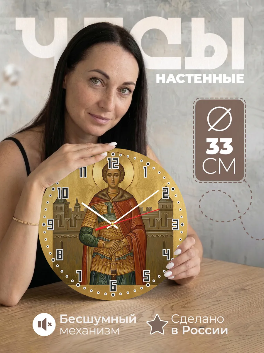 Часы настенные бесшумные Икона Александр Невский 33 см