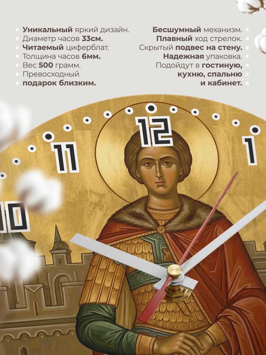 Часы настенные бесшумные Икона Александр Невский 33 см — фото 11