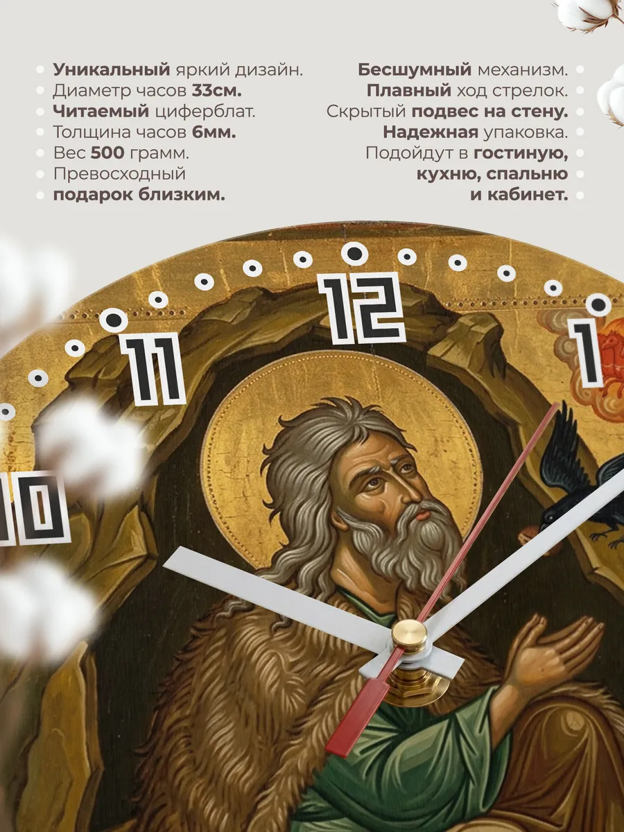 Часы настенные бесшумные Икона Илья Пророк 33 см — фото 11