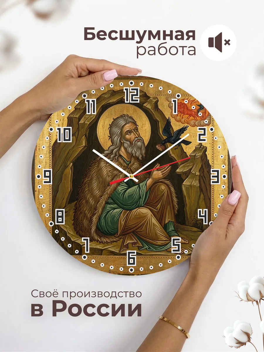 Часы настенные бесшумные Икона Илья Пророк 33 см — фото 6