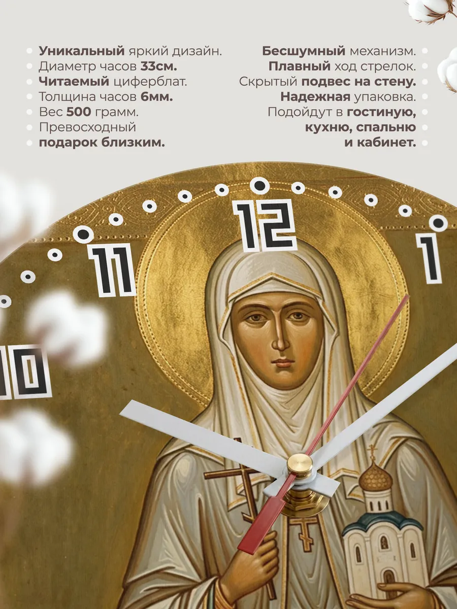 Часы настенные бесшумные Икона Елизавета Федоровна 33 см — фото 11