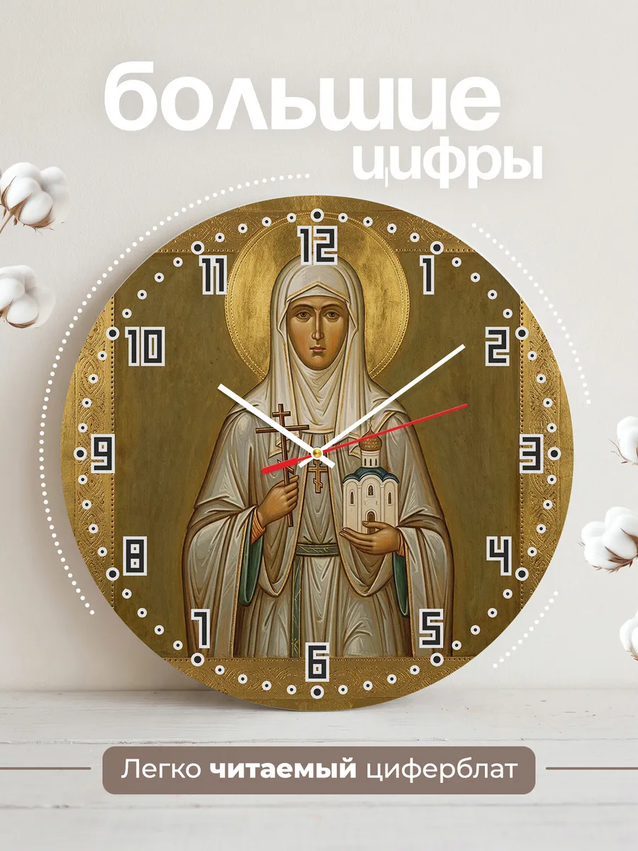 Часы настенные бесшумные Икона Елизавета Федоровна 33 см — фото 2