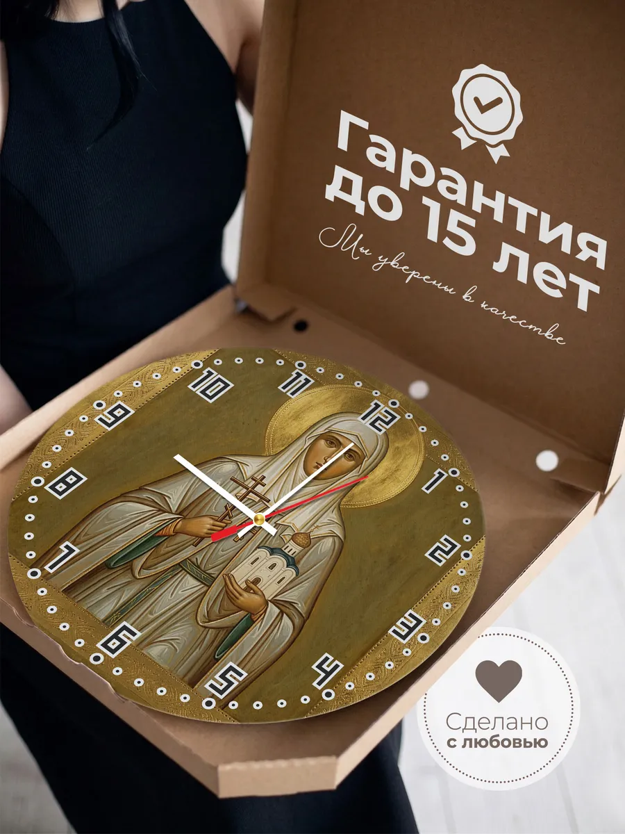 Часы настенные бесшумные Икона Елизавета Федоровна 33 см — фото 3