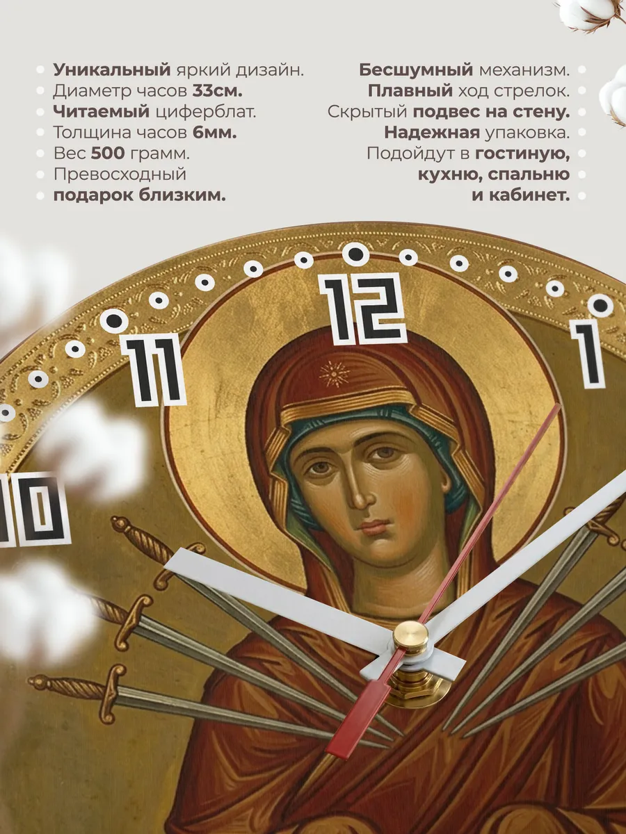 Часы настенные бесшумные Икона Семистрельная в круге 33 см — фото 11