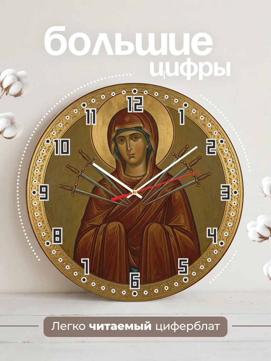 Часы настенные бесшумные Икона Семистрельная в круге 33 см — фото 2