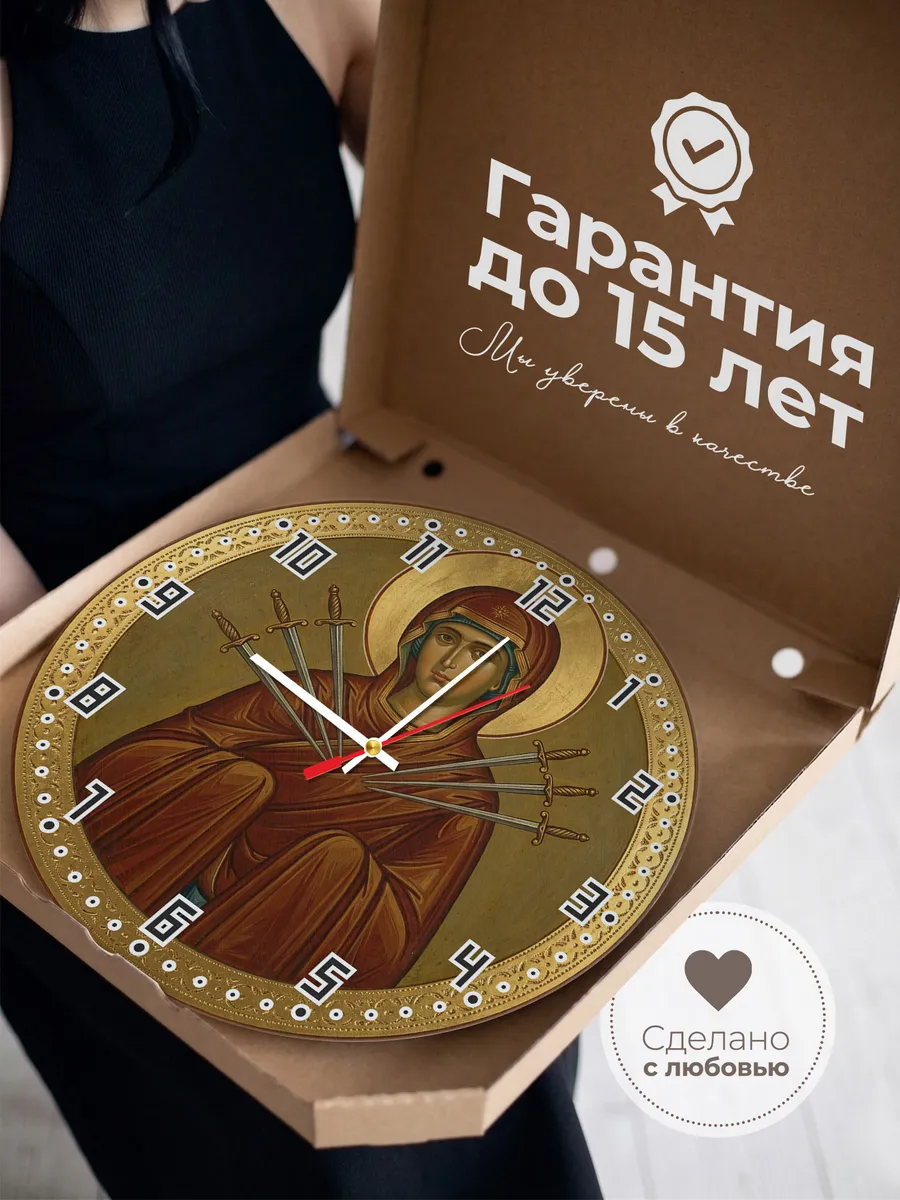 Часы настенные бесшумные Икона Семистрельная в круге 33 см — фото 3