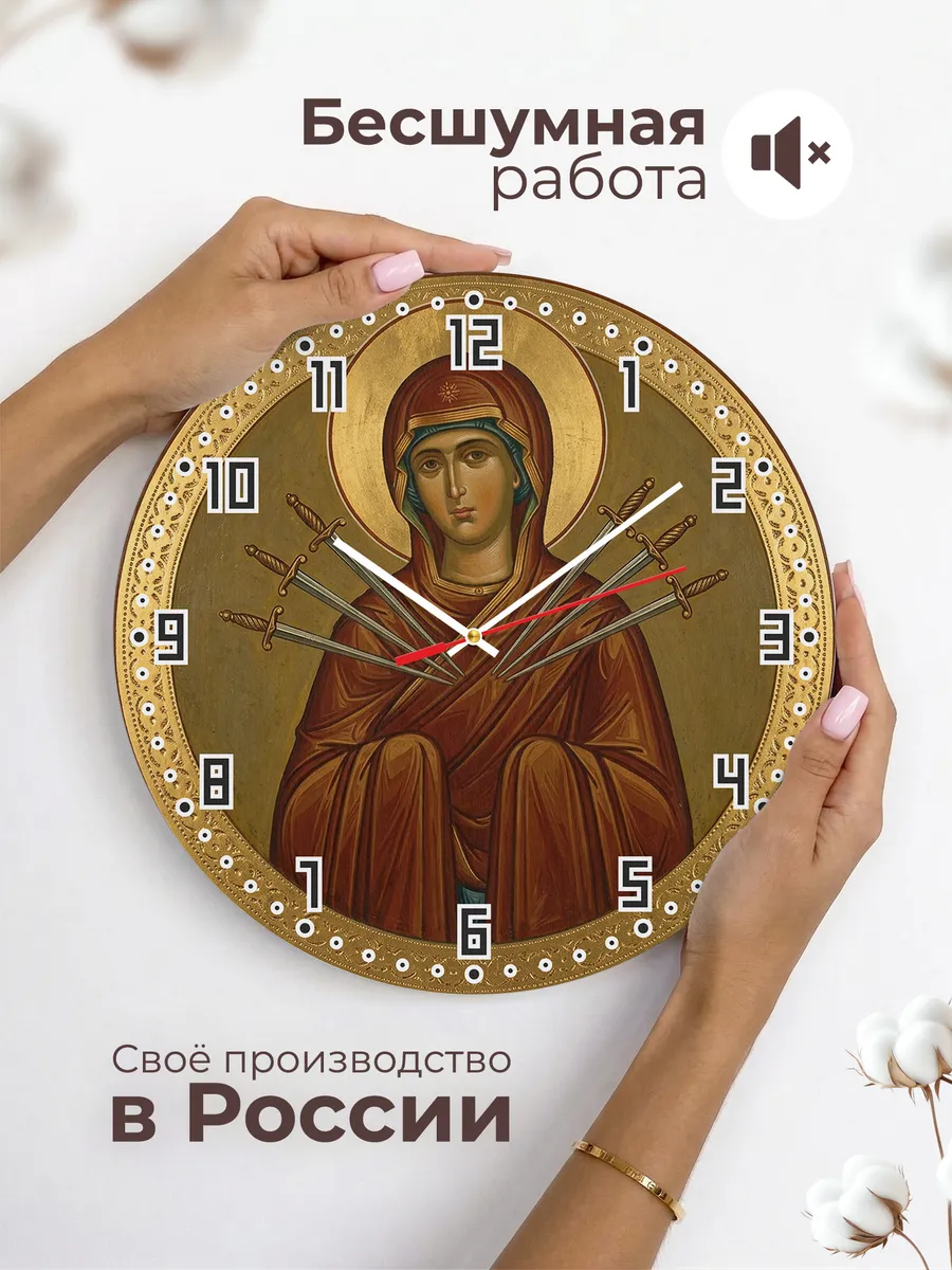 Часы настенные бесшумные Икона Семистрельная в круге 33 см — фото 6