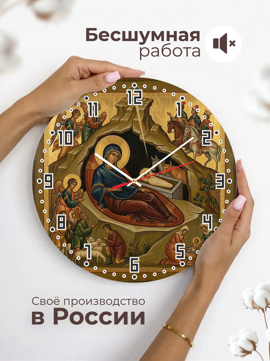 Часы настенные бесшумные Икона Рождество Христово 33 см — фото 6