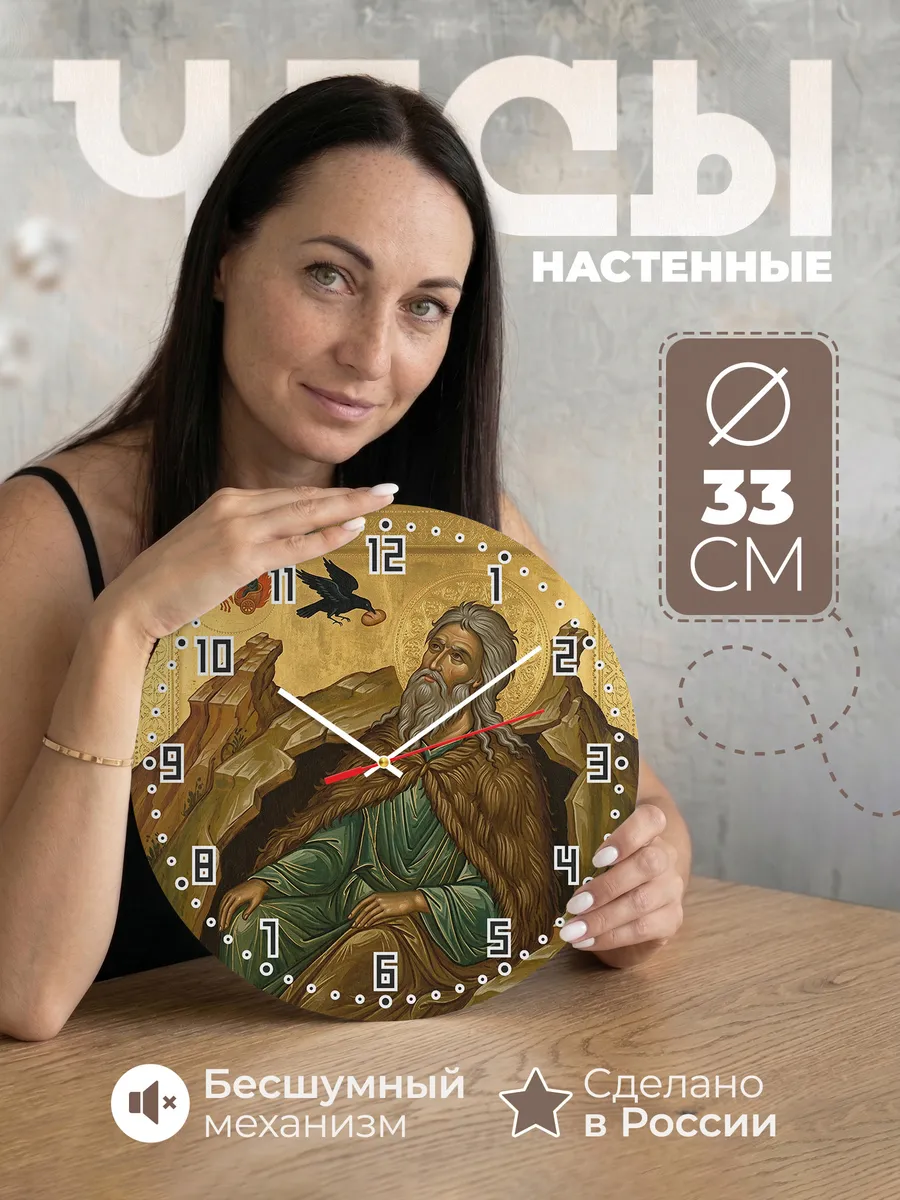 Часы настенные бесшумные Икона Иоанн Креститель 33 см