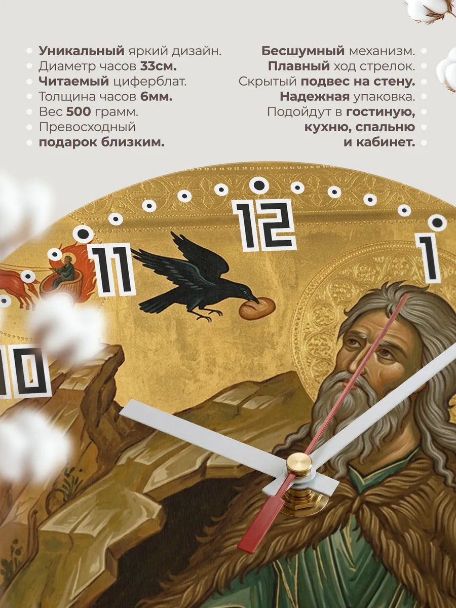 Часы настенные бесшумные Икона Иоанн Креститель 33 см — фото 11