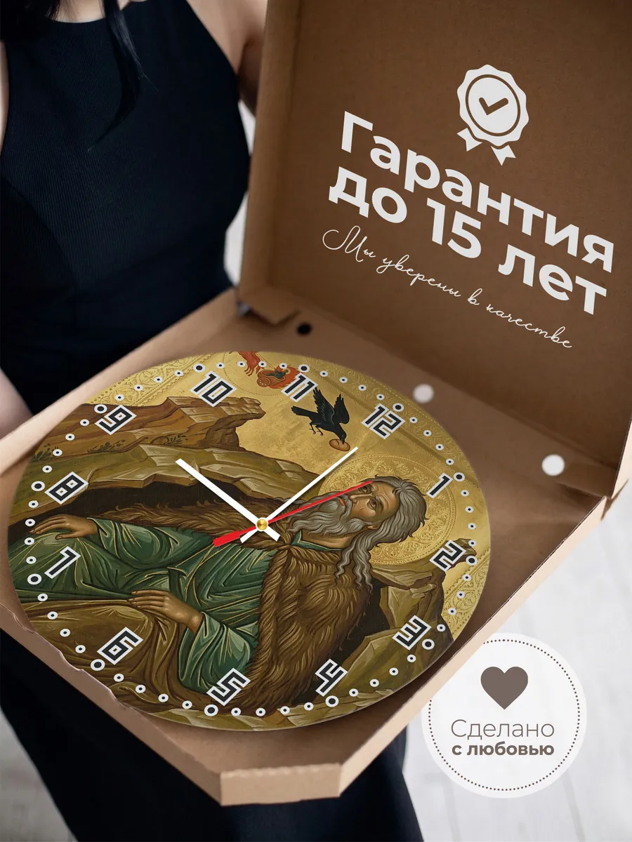 Часы настенные бесшумные Икона Иоанн Креститель 33 см — фото 3