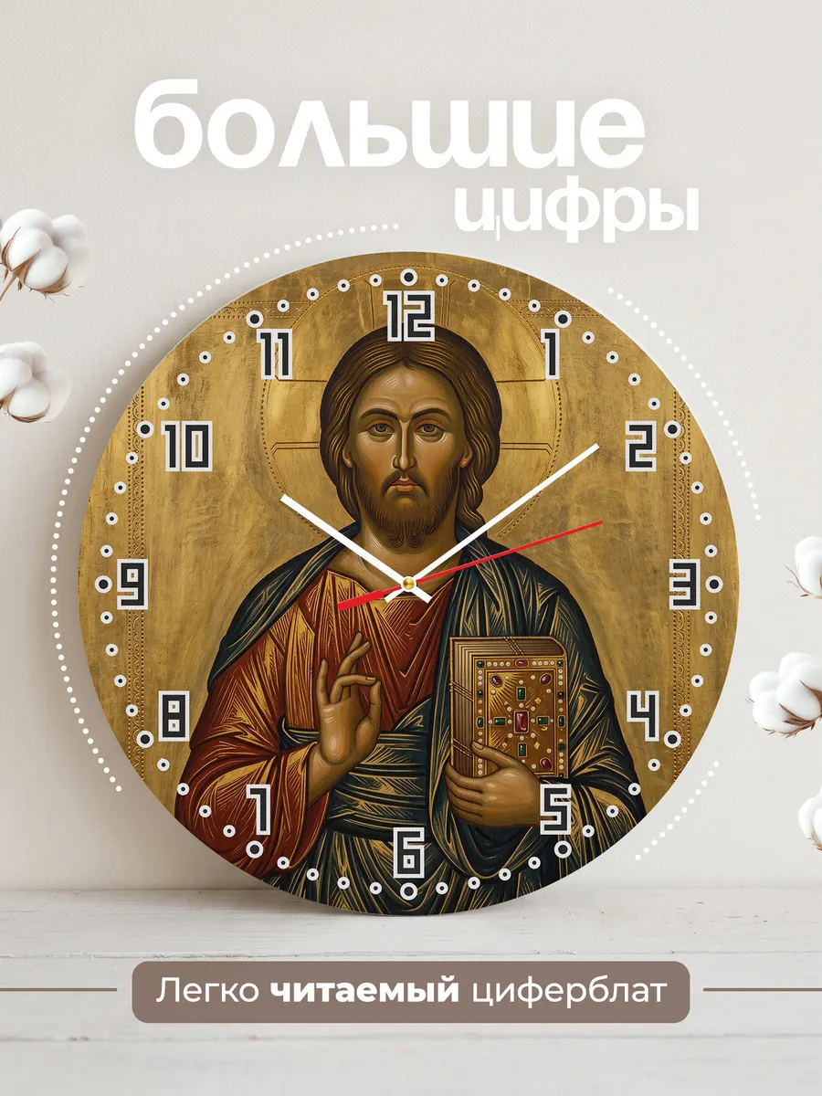 Часы настенные бесшумные Икона Господь Вседержитель 33 см — фото 2