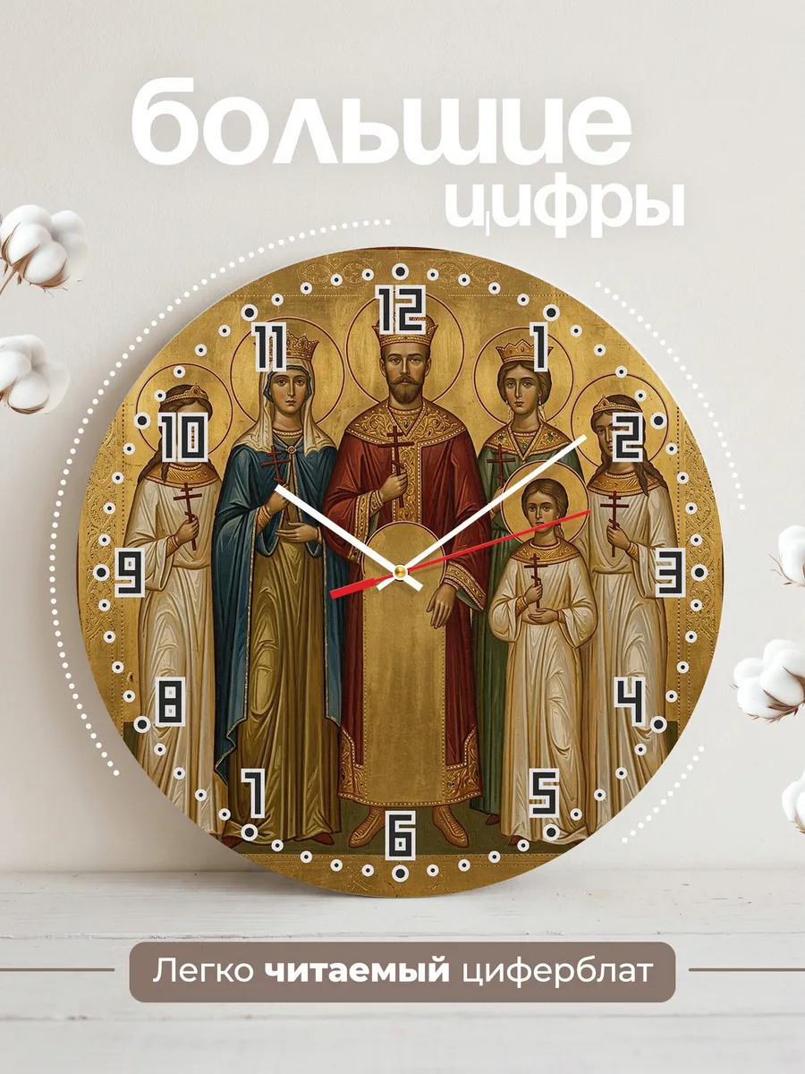 Часы настенные бесшумные Царственные страстотерпцы 33 см — фото 2