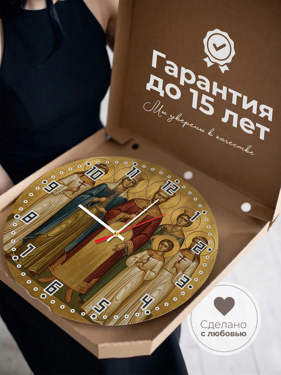 Часы настенные бесшумные Царственные страстотерпцы 33 см — фото 3
