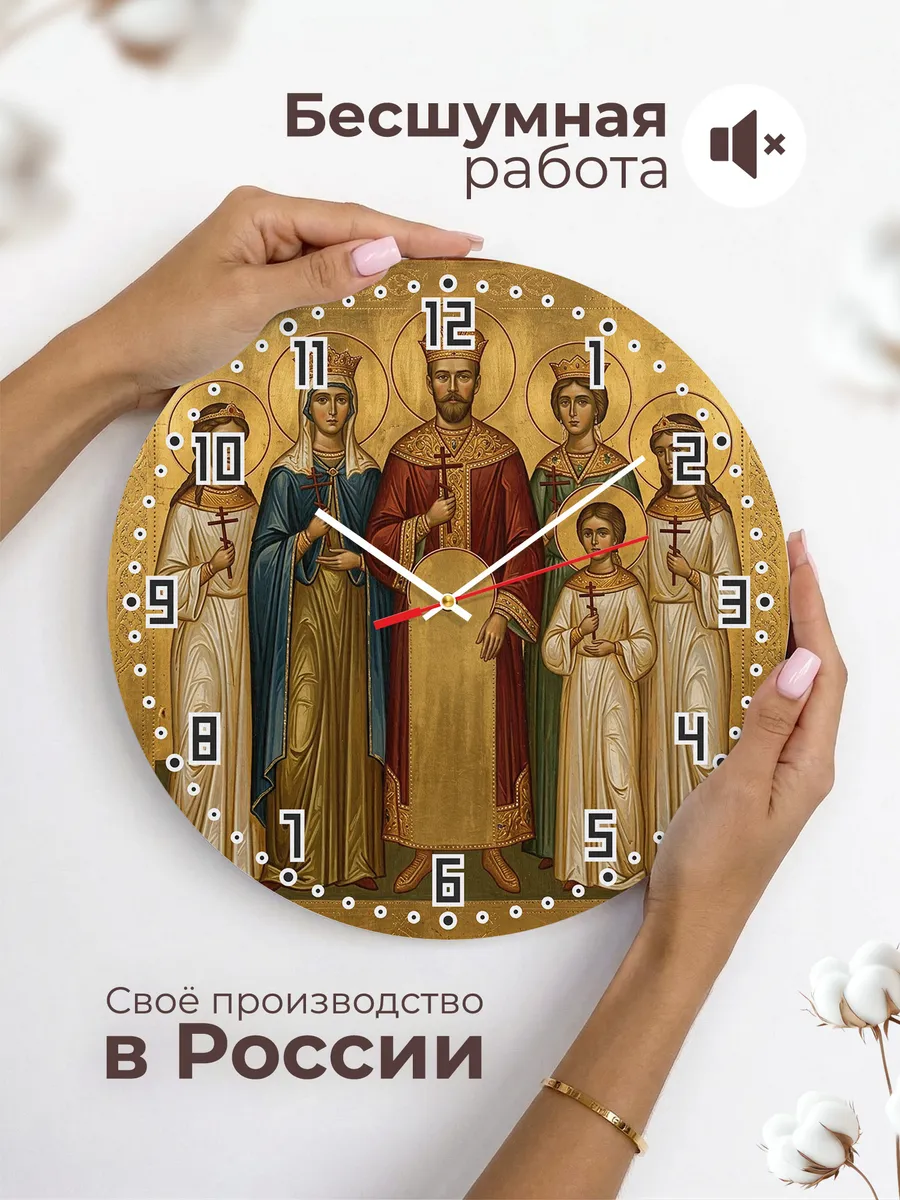 Часы настенные бесшумные Царственные страстотерпцы 33 см — фото 6