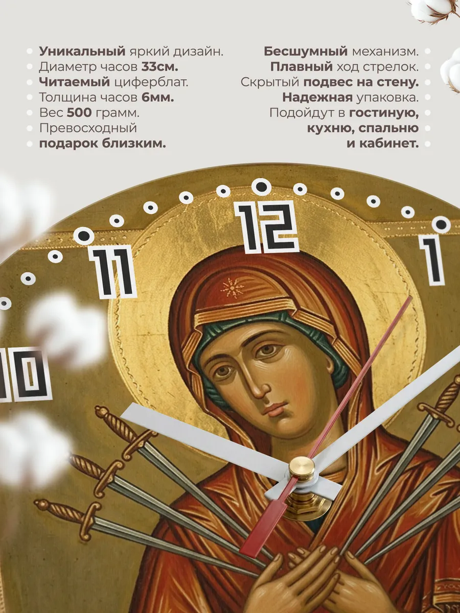 Часы настенные бесшумные Икона Семистрельная 33 см — фото 11