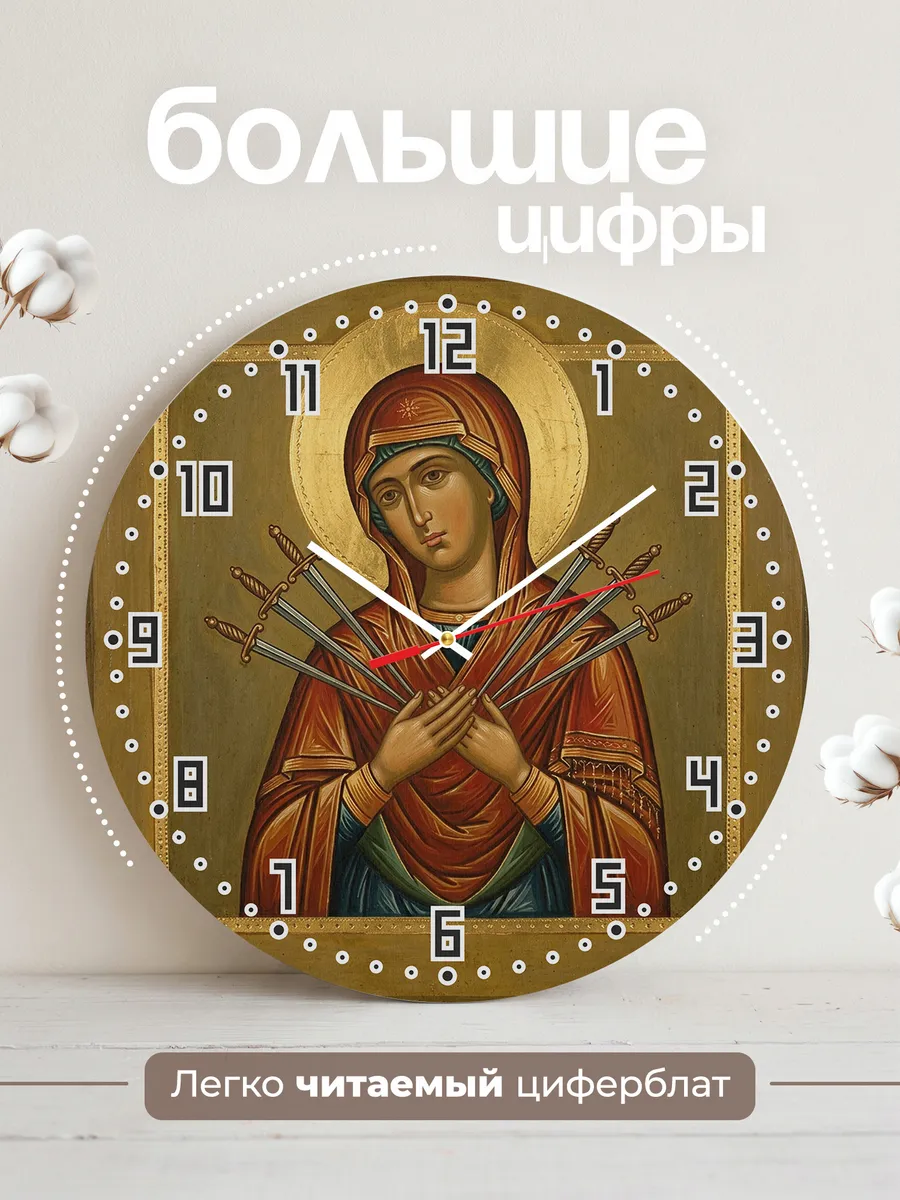Часы настенные бесшумные Икона Семистрельная 33 см — фото 2
