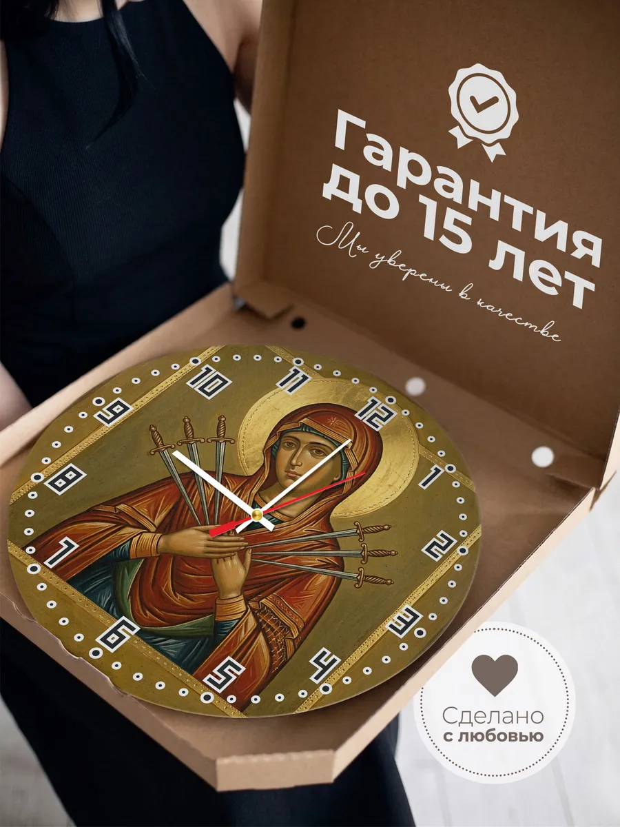 Часы настенные бесшумные Икона Семистрельная 33 см — фото 3