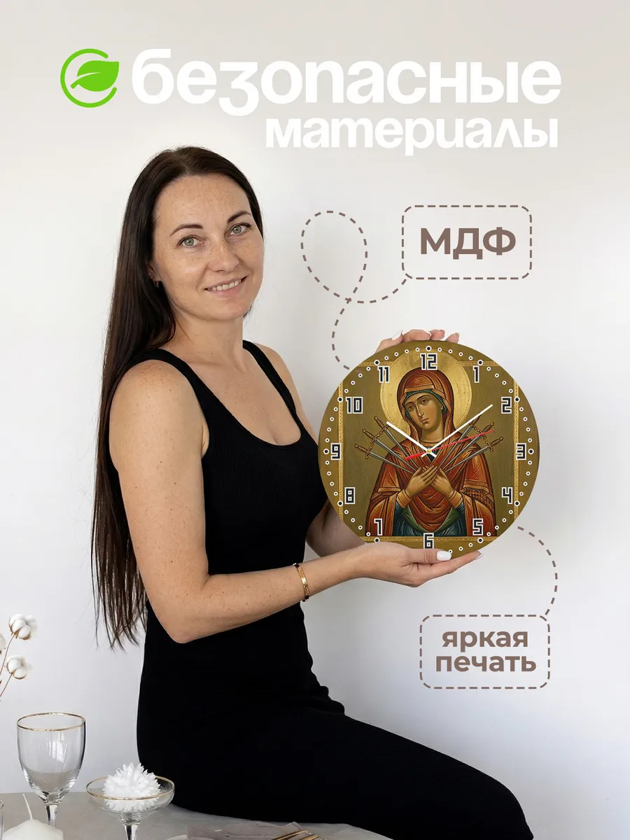 Часы настенные бесшумные Икона Семистрельная 33 см — фото 4