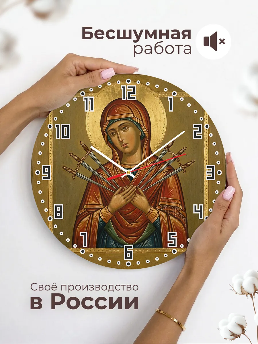 Часы настенные бесшумные Икона Семистрельная 33 см — фото 6