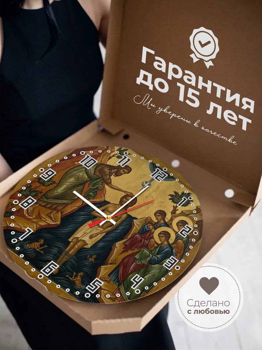Часы настенные бесшумные Икона Крещение Господне 33 см — фото 3