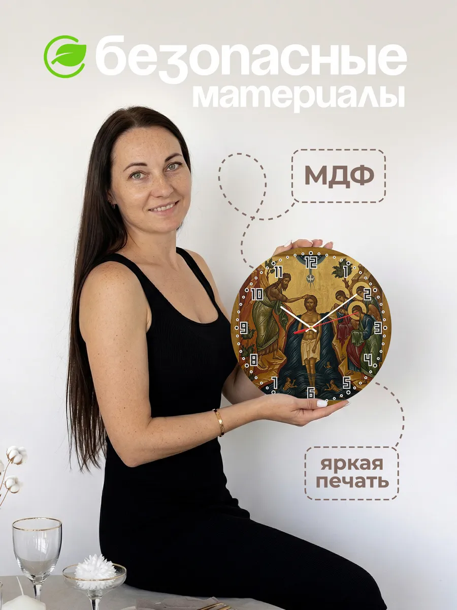 Часы настенные бесшумные Икона Крещение Господне 33 см — фото 4