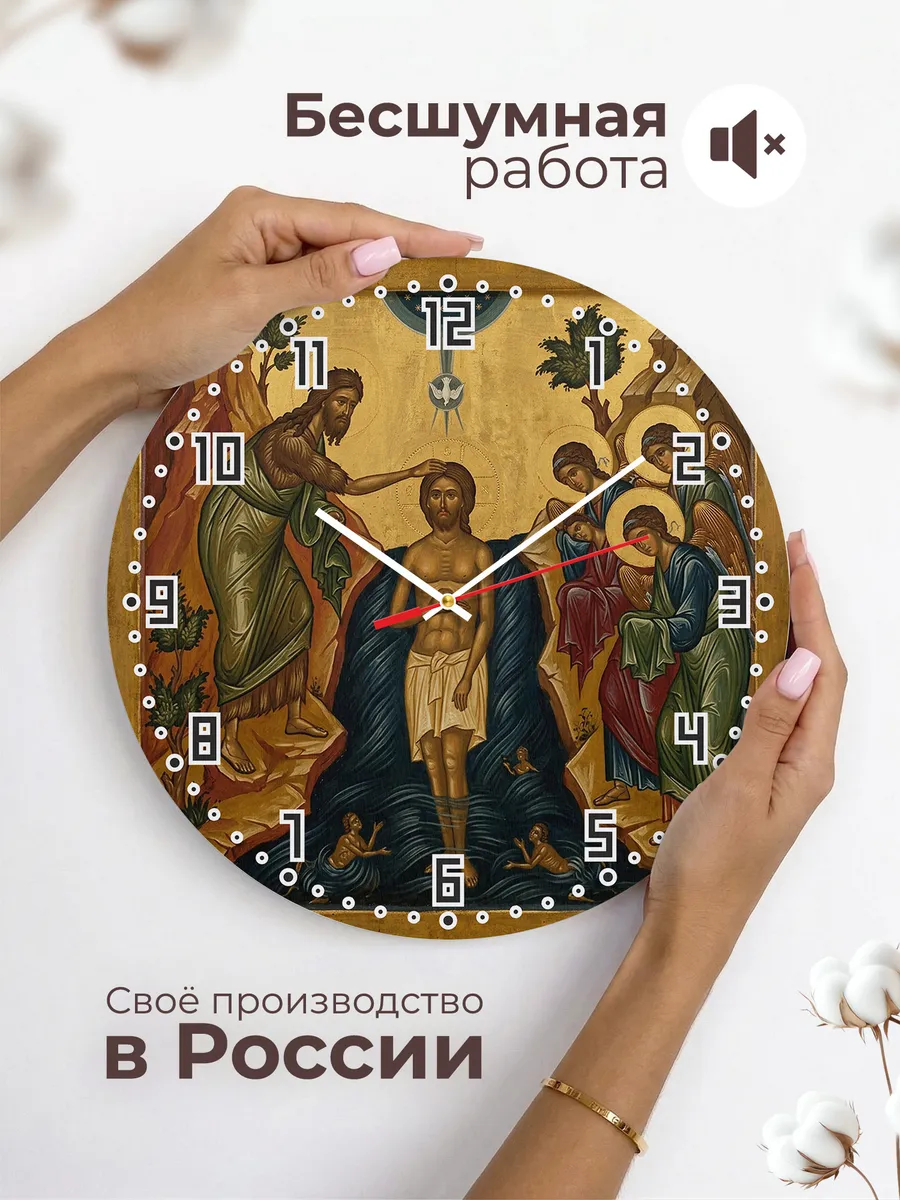 Часы настенные бесшумные Икона Крещение Господне 33 см — фото 6