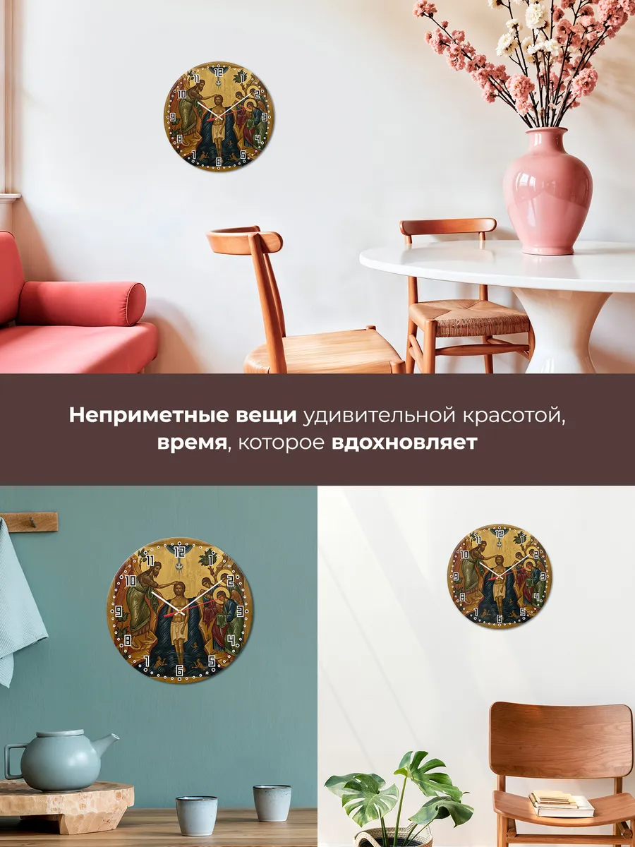 Часы настенные бесшумные Икона Крещение Господне 33 см — фото 7