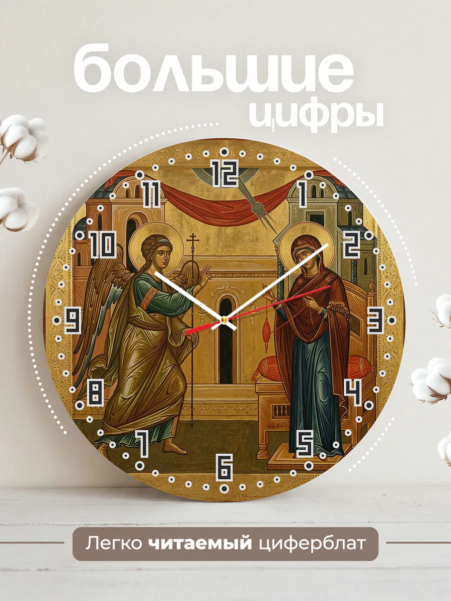 Часы настенные бесшумные Икона Благовещение 33 см — фото 2