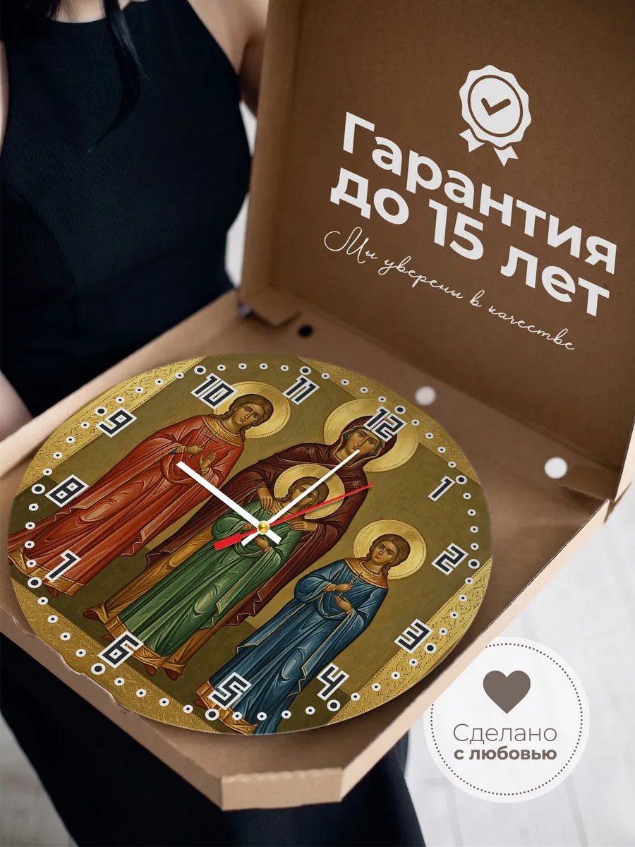 Часы настенные бесшумные Икона Вера Надежда Любовь 33 см — фото 3