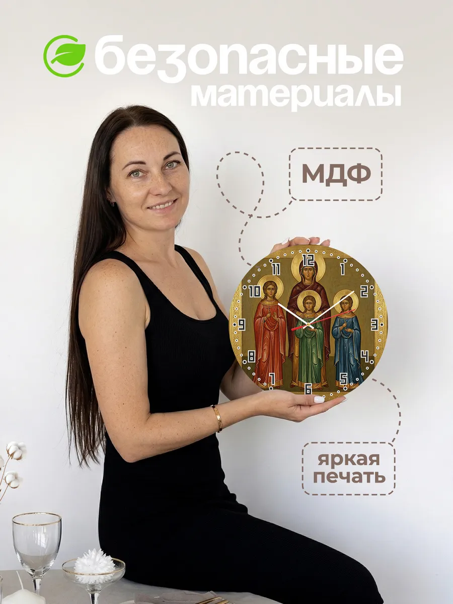 Часы настенные бесшумные Икона Вера Надежда Любовь 33 см — фото 4