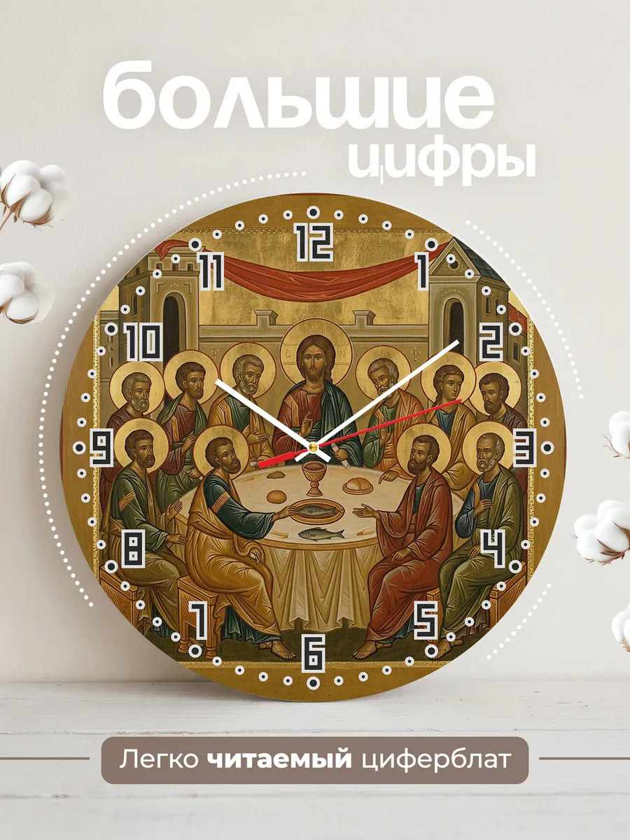 Часы настенные бесшумные Икона Тайная вечеря 33 см — фото 2