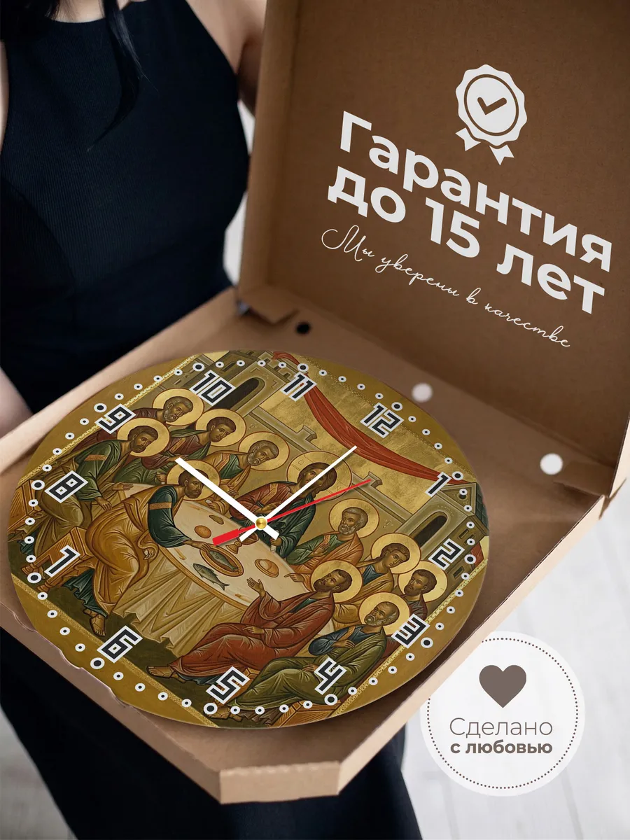 Часы настенные бесшумные Икона Тайная вечеря 33 см — фото 3